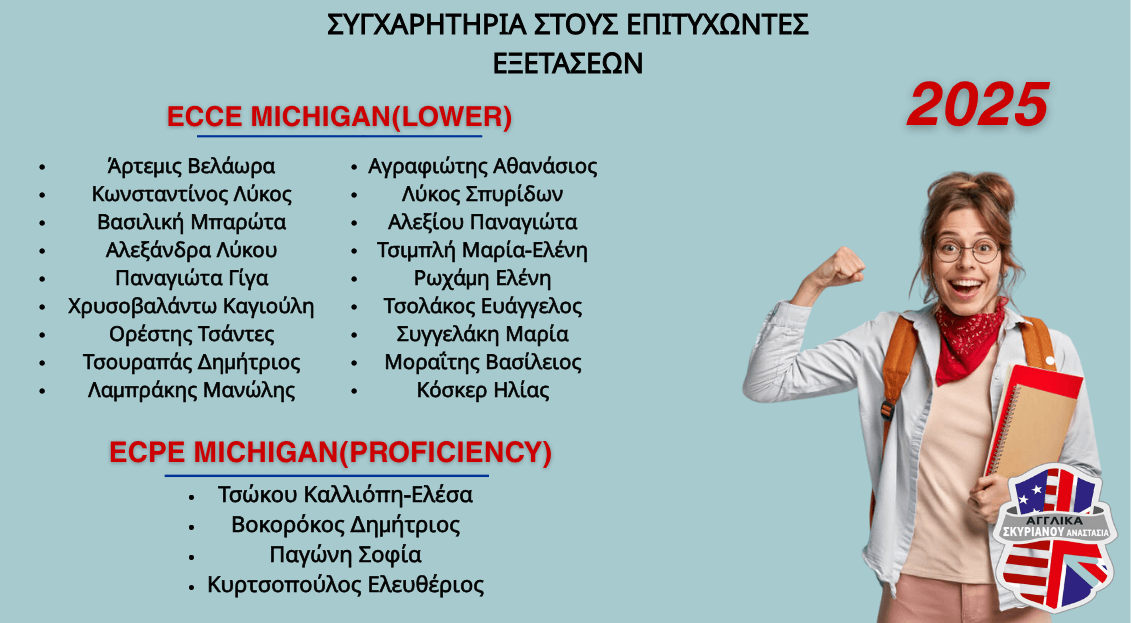 Επιτυχώντες Εξετάσεων 2025-2025